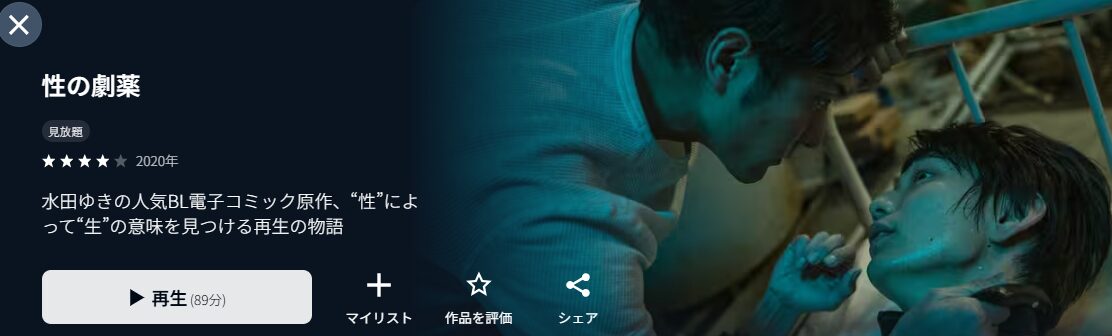 U-NEXTの性の劇薬配信画像