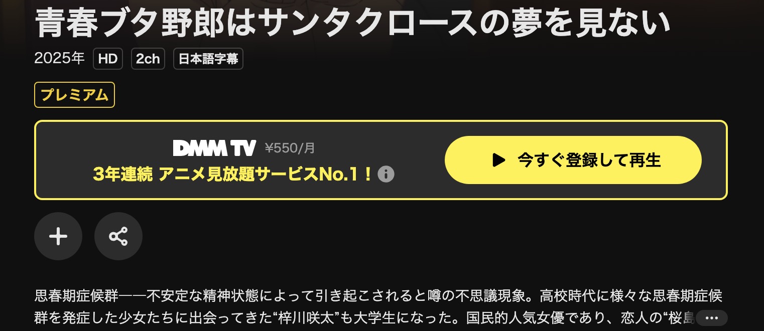 DMM TVの青春ブタ野郎はサンタクロースの夢を見ない配信画像