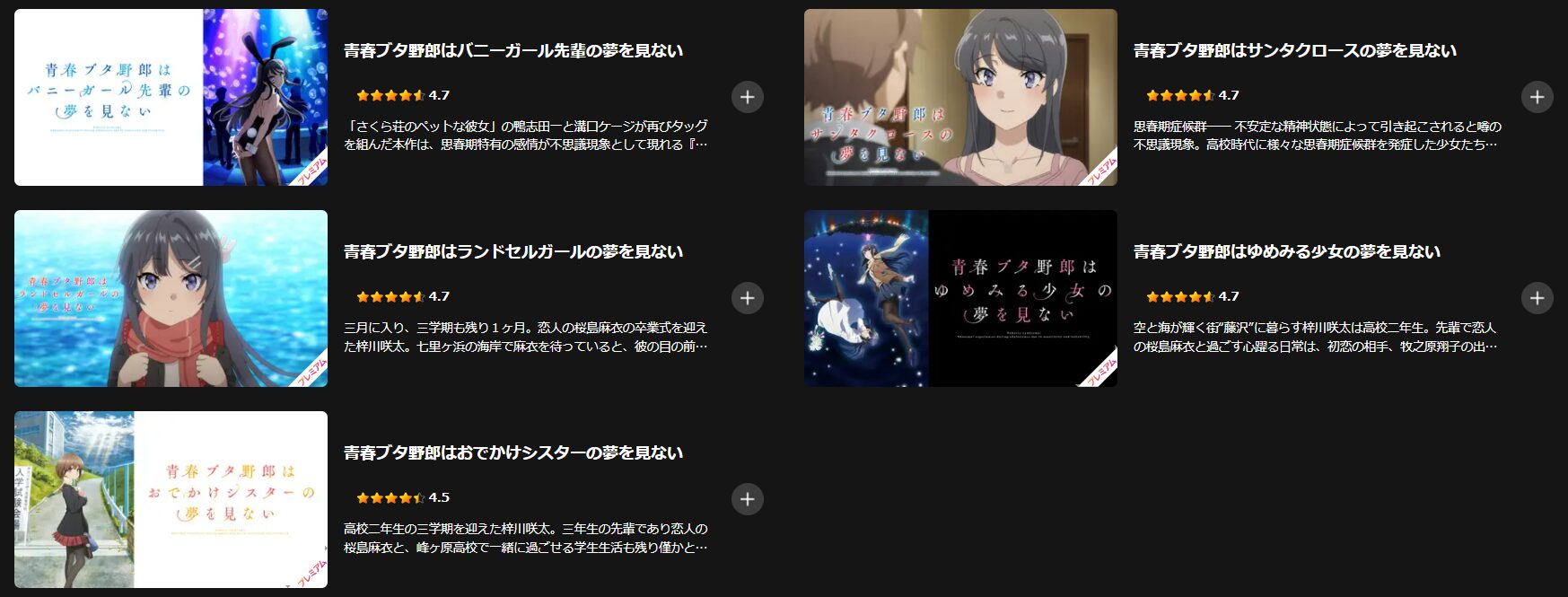 Leminoの青春ブタ野郎配信画像