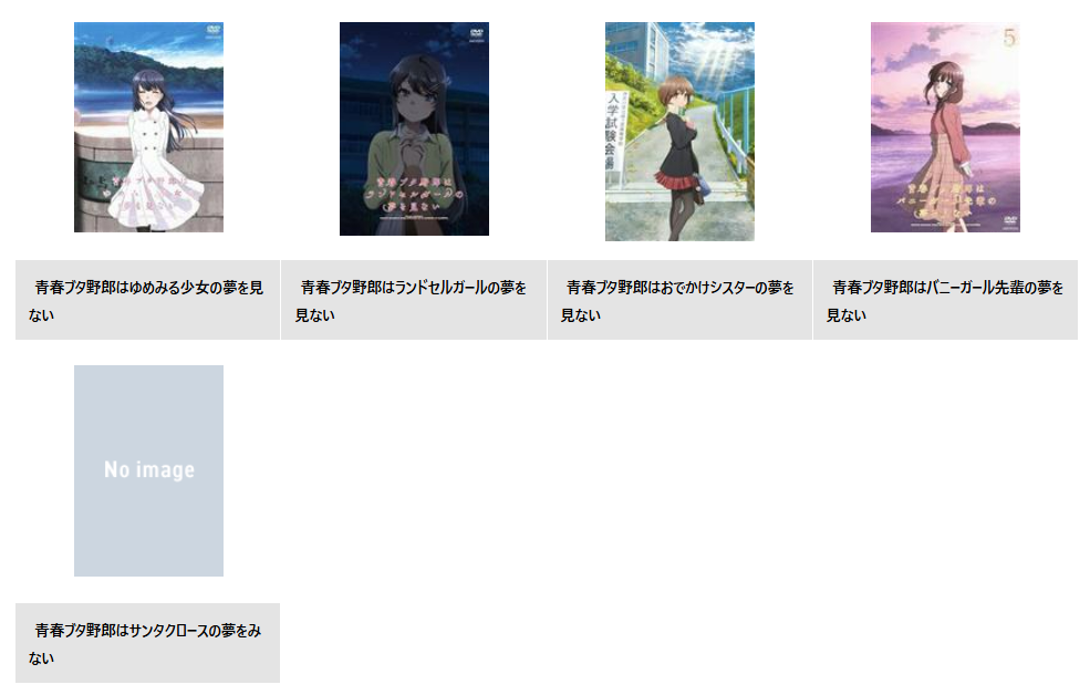 TSUTAYA DISCASの青春ブタ野郎