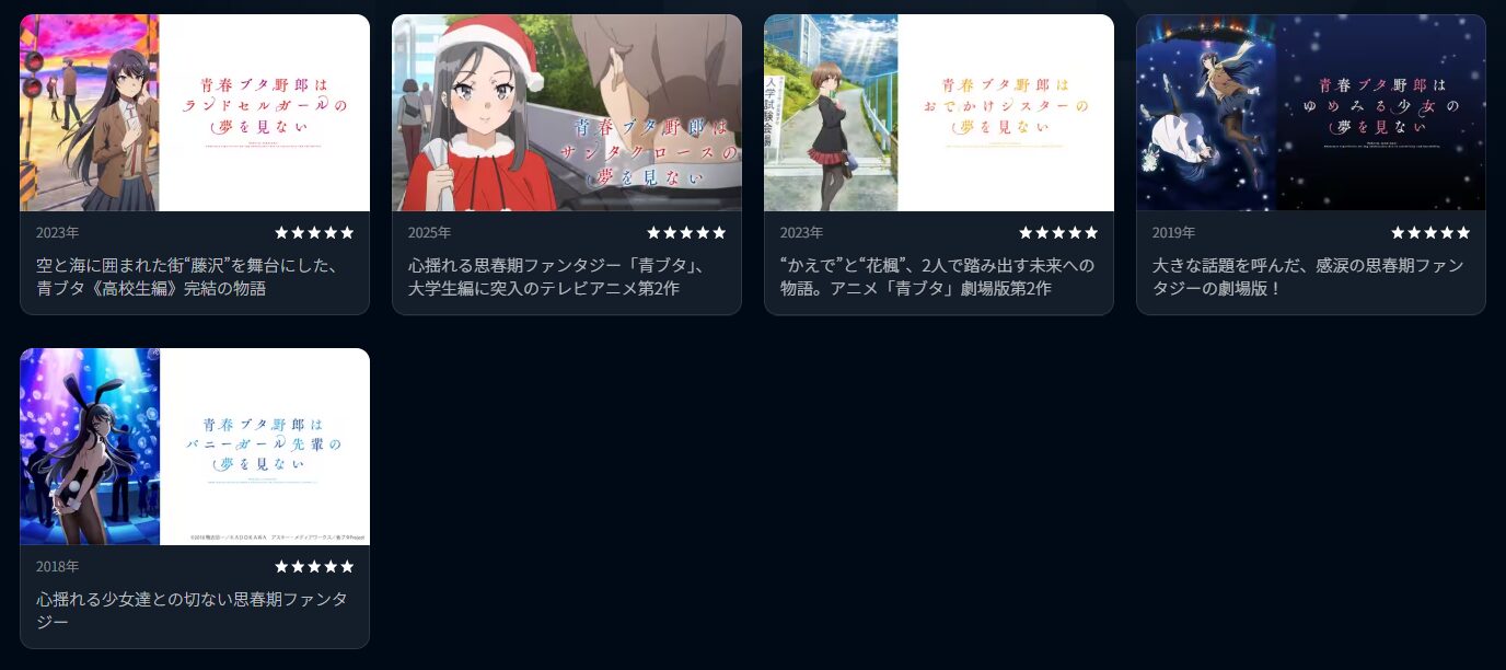 U-NEXTの青春ブタ野郎配信画像