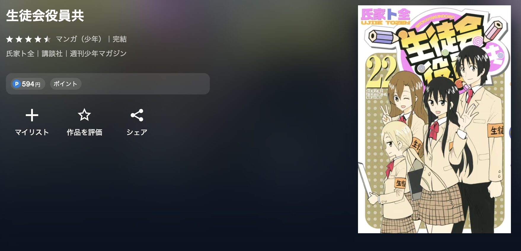 U-NEXTの生徒会役員共 配信画像