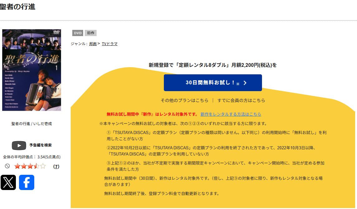 TSUTAYA DISCASの聖者の行進