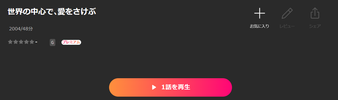 Leminoの世界の中心で､愛をさけぶ配信画像