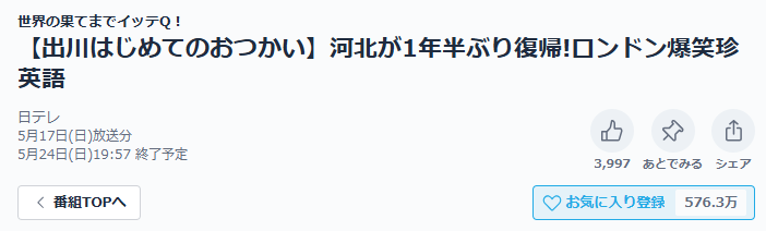 世界の果てまでイッテQ！ 見逃し配信 TVer