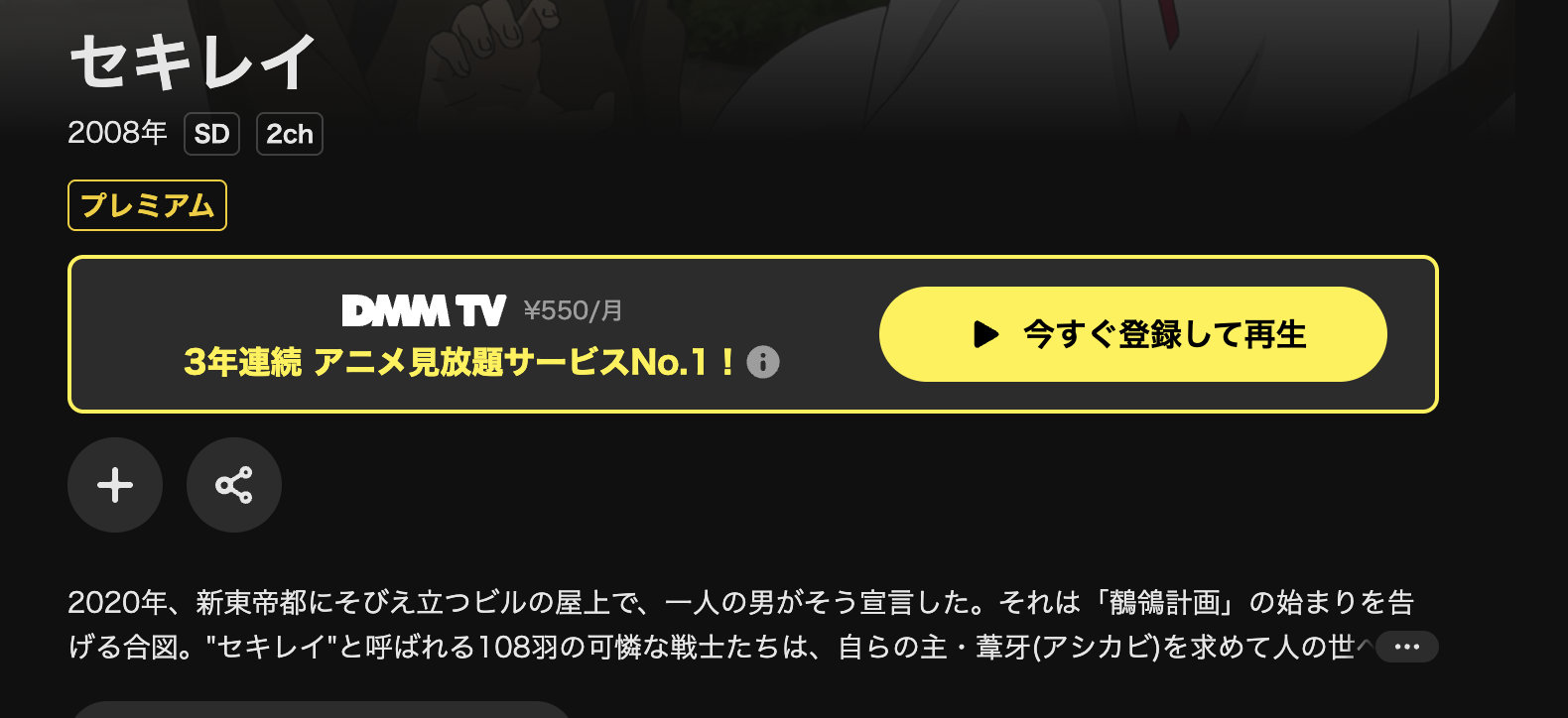 DMM TVのセキレイ（1期）配信画像