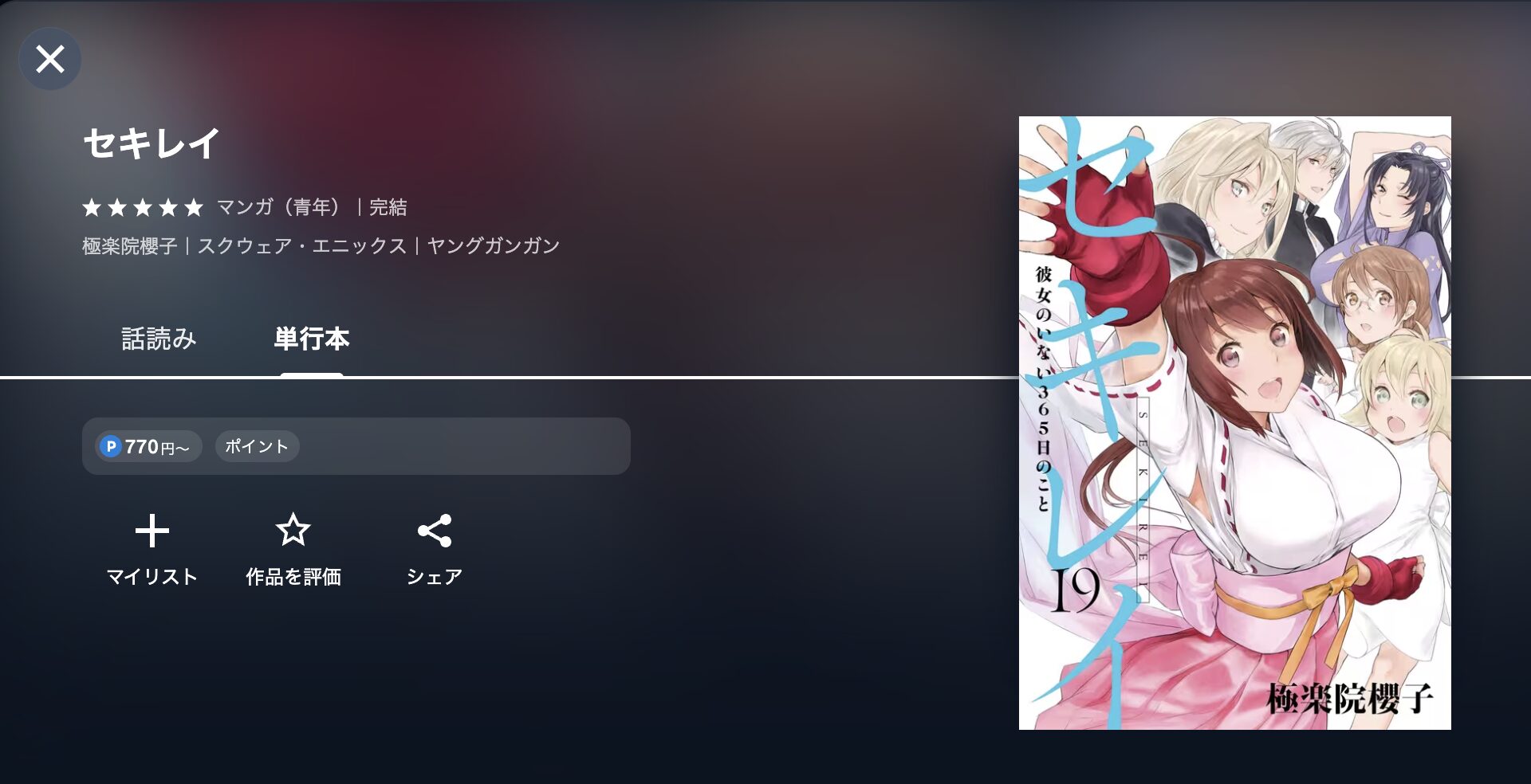 セキレイ（1期）