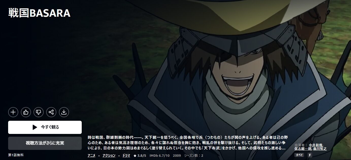 Amazonプライムの戦国BASARA（1期）配信画像