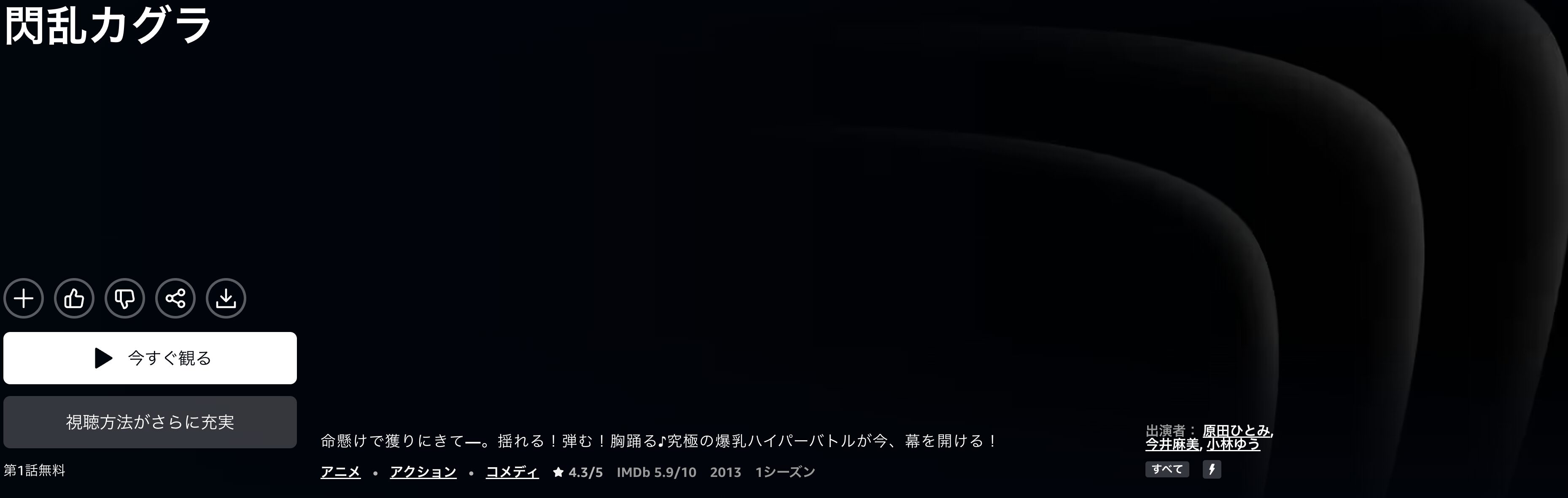 Amazonプライムの閃乱カグラ配信画像