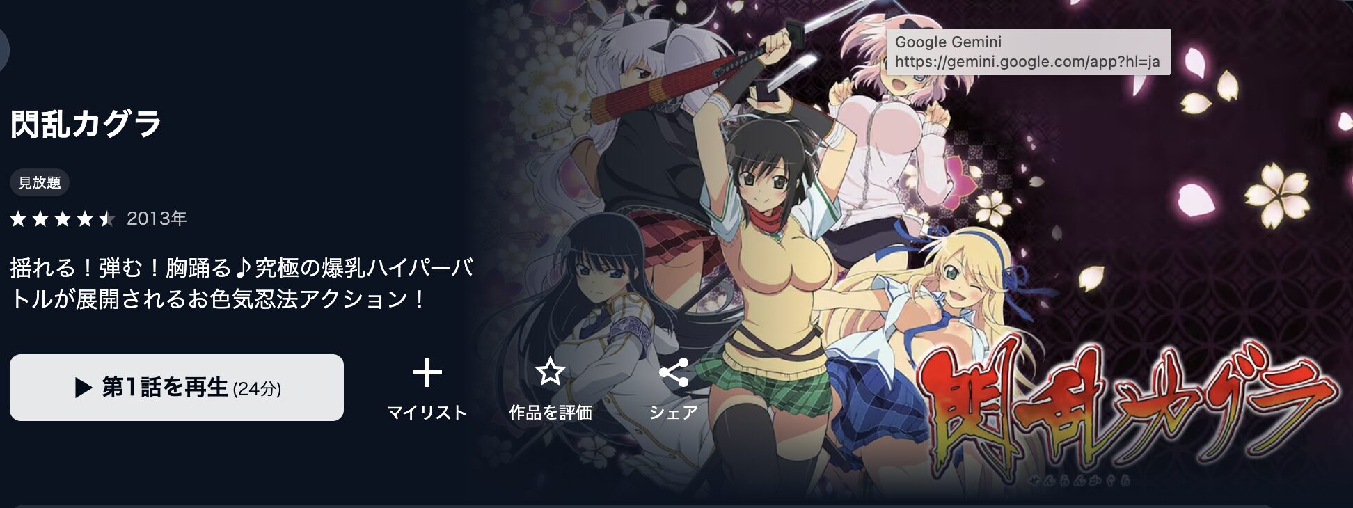 U-NEXTの閃乱カグラ配信画像