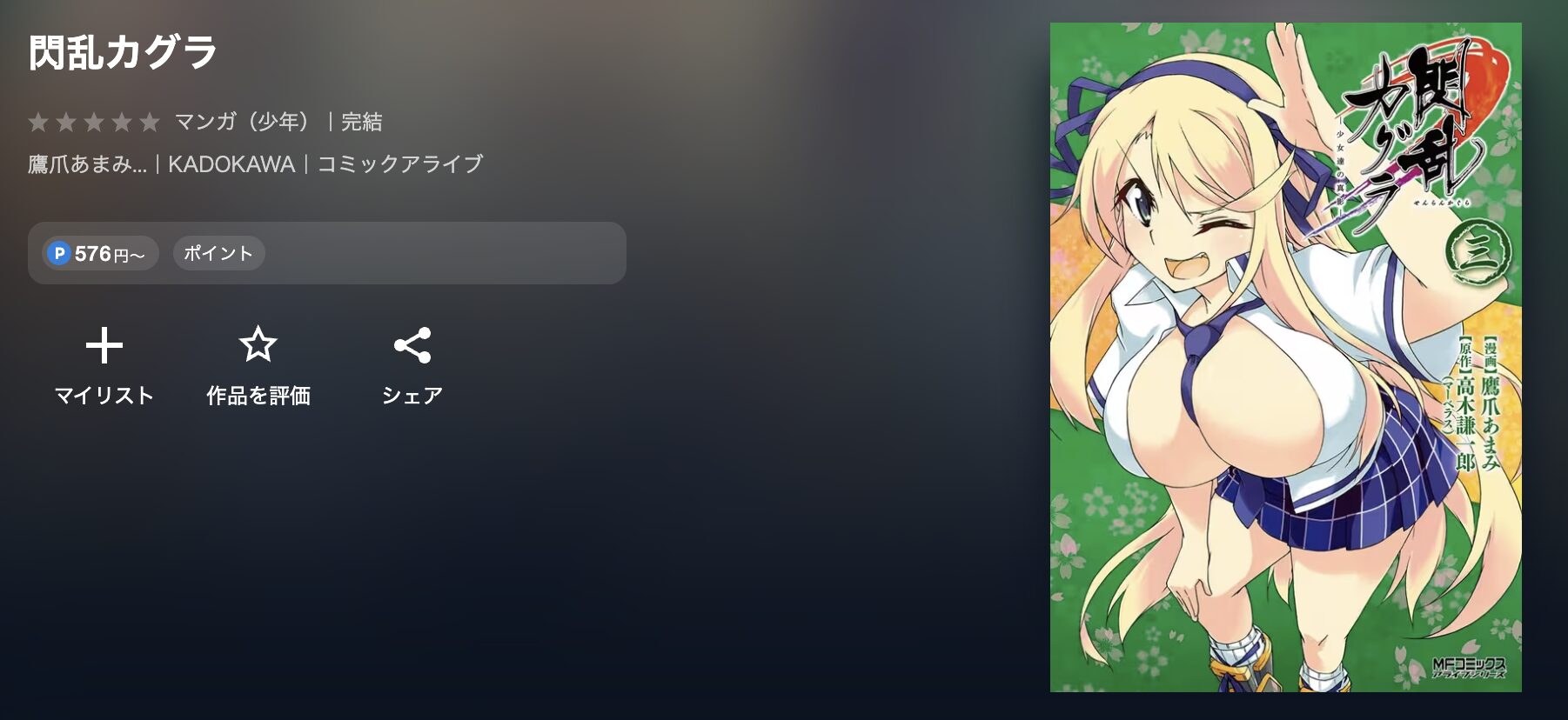 U-NEXTの閃乱カグラ 配信画像