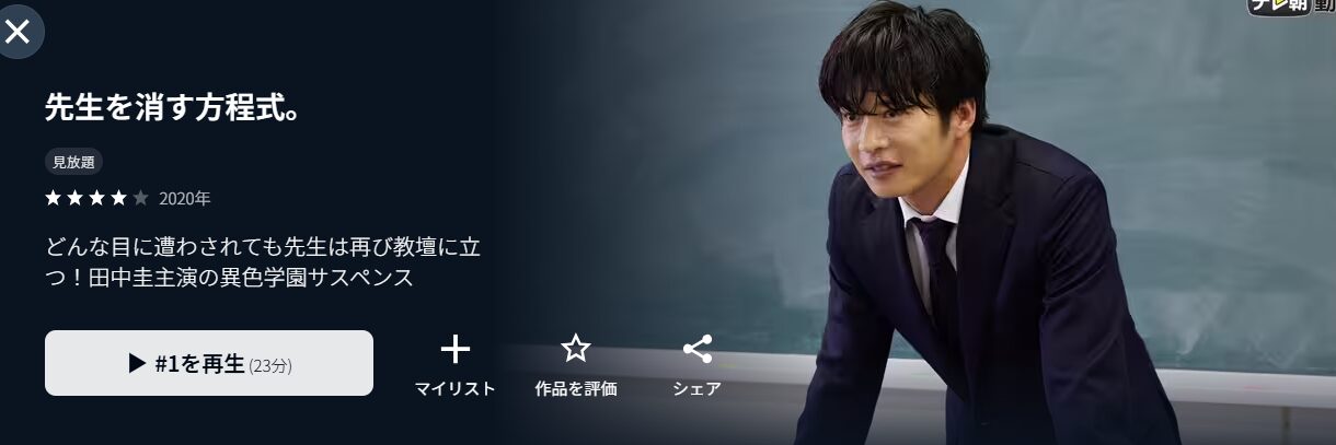 先生を消す方程式。