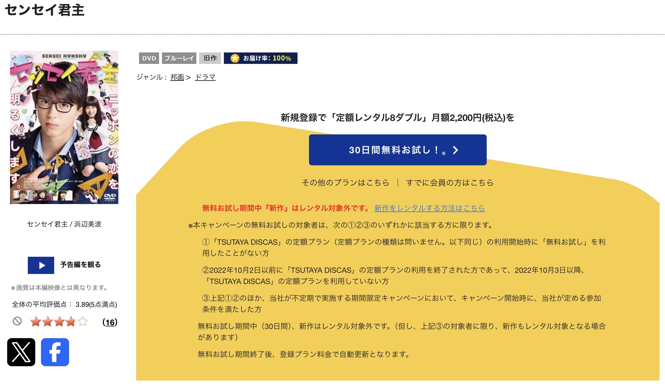 TSUTAYA DISCASのセンセイ君主