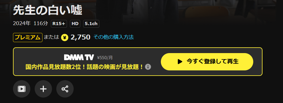 DMM TVの先生の白い嘘配信画像