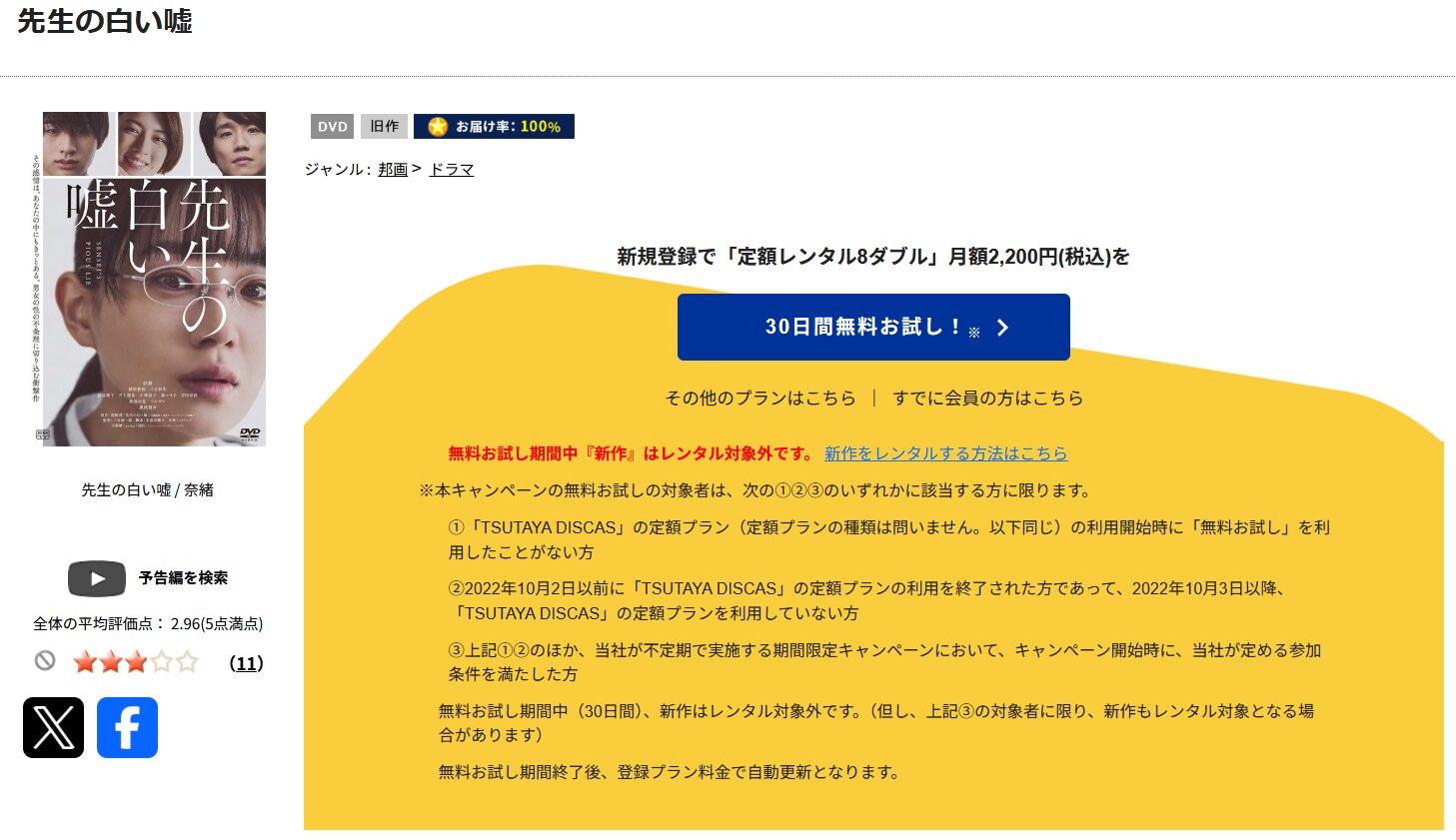 TSUTAYA DISCASの先生の白い嘘