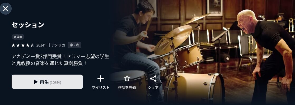U-NEXTのセッション配信画像