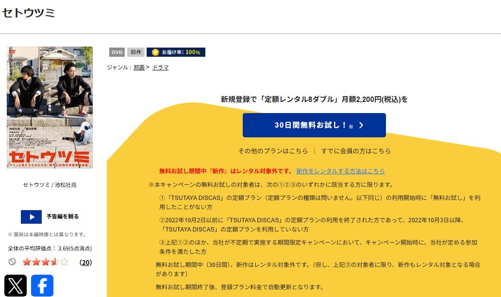 TSUTAYA DISCASのセトウツミ