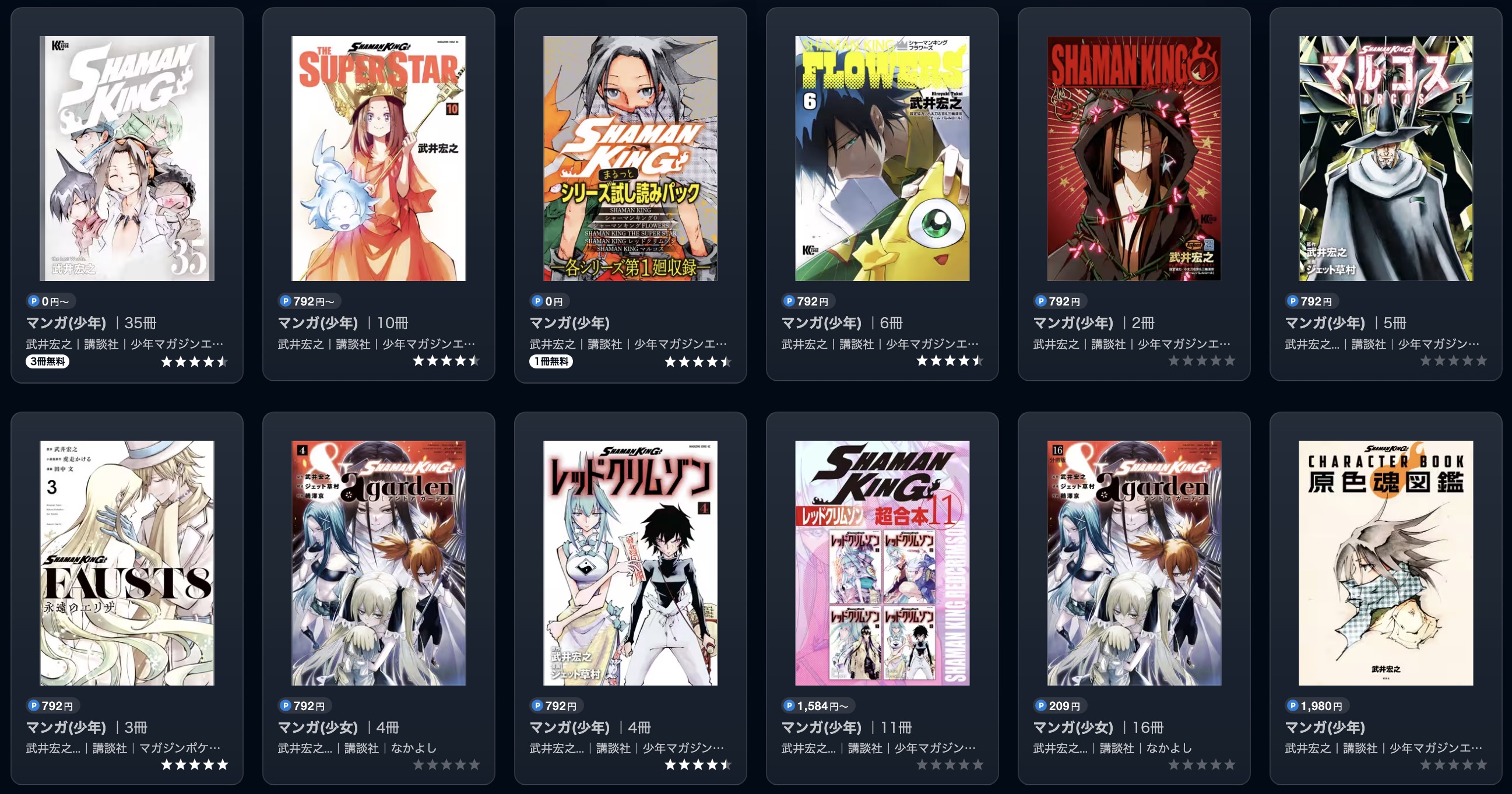 U-NEXTのシャーマンキング書籍画像
