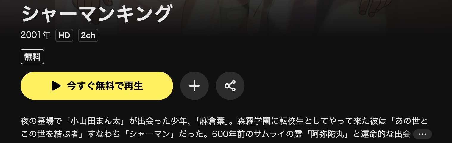 DMM TVのシャーマンキング（2001）配信画像