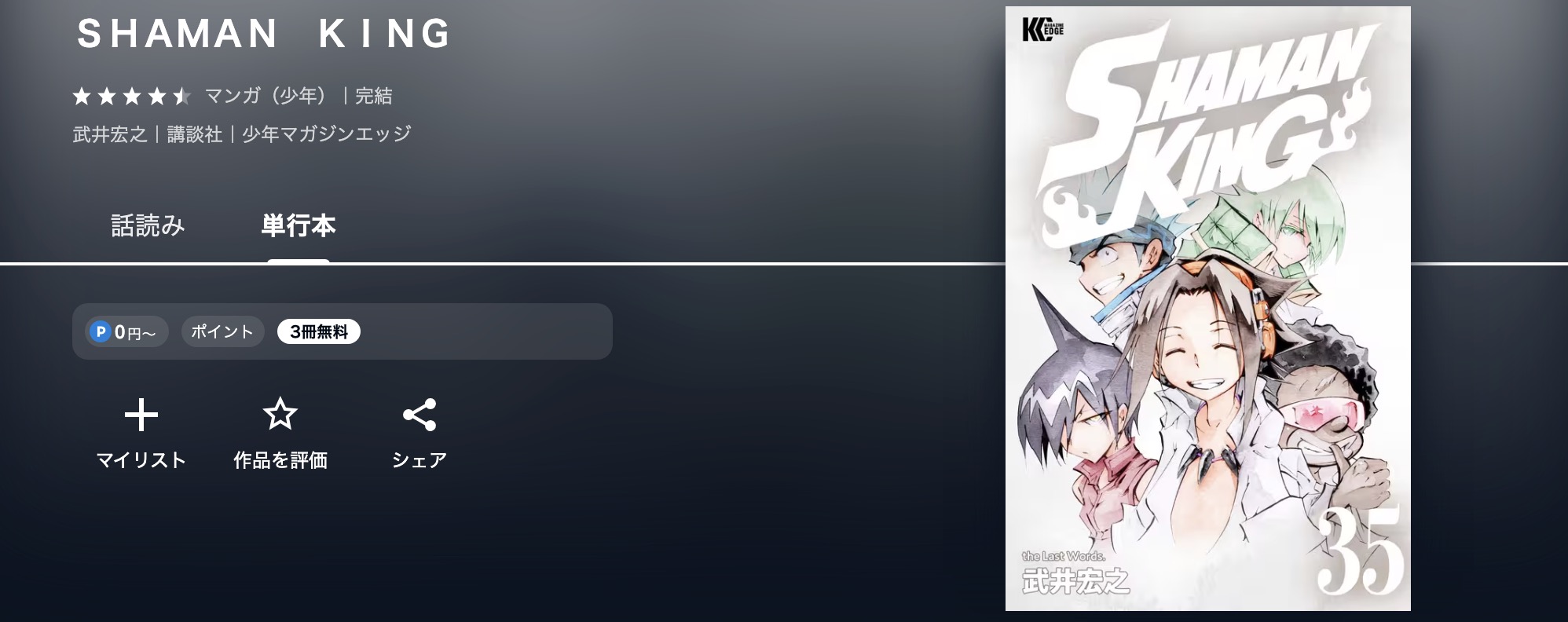U-NEXTのSHAMAN KING漫画画像