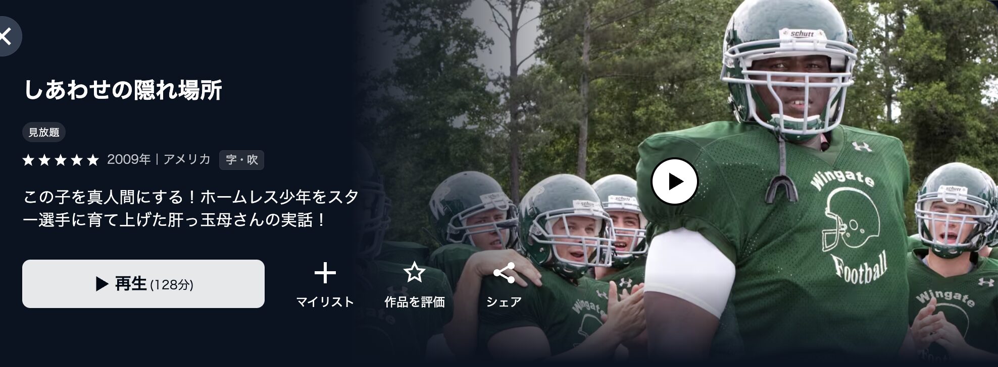 U-NEXTのしあわせの隠れ場所配信画像
