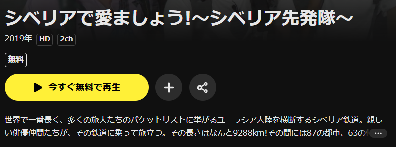 DMM TVのシベリアで愛ましょう！配信画像