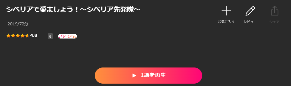 Leminoのシベリアで愛ましょう！配信画像