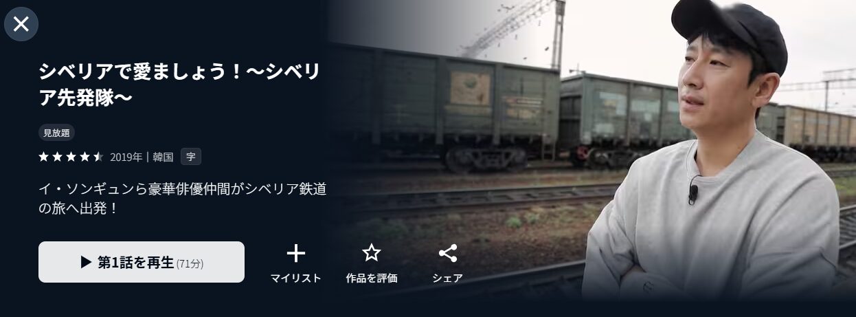 U-NEXTのシベリアで愛ましょう！配信画像