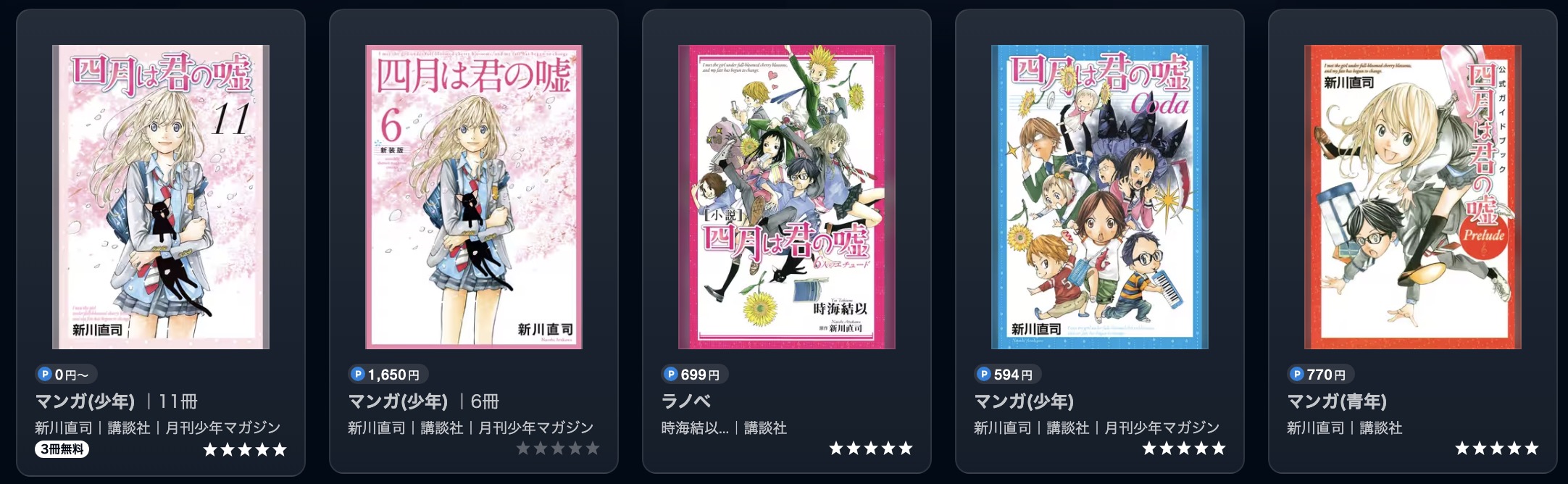 U-NEXTの四月は君の嘘書籍画像