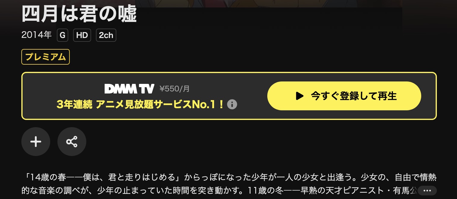 DMM TVの四月は君の嘘配信画像