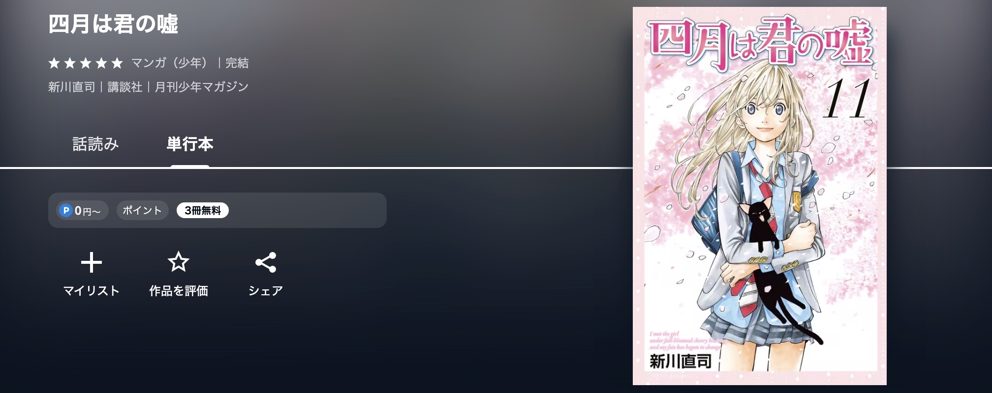 U-NEXTの四月は君の嘘漫画画像