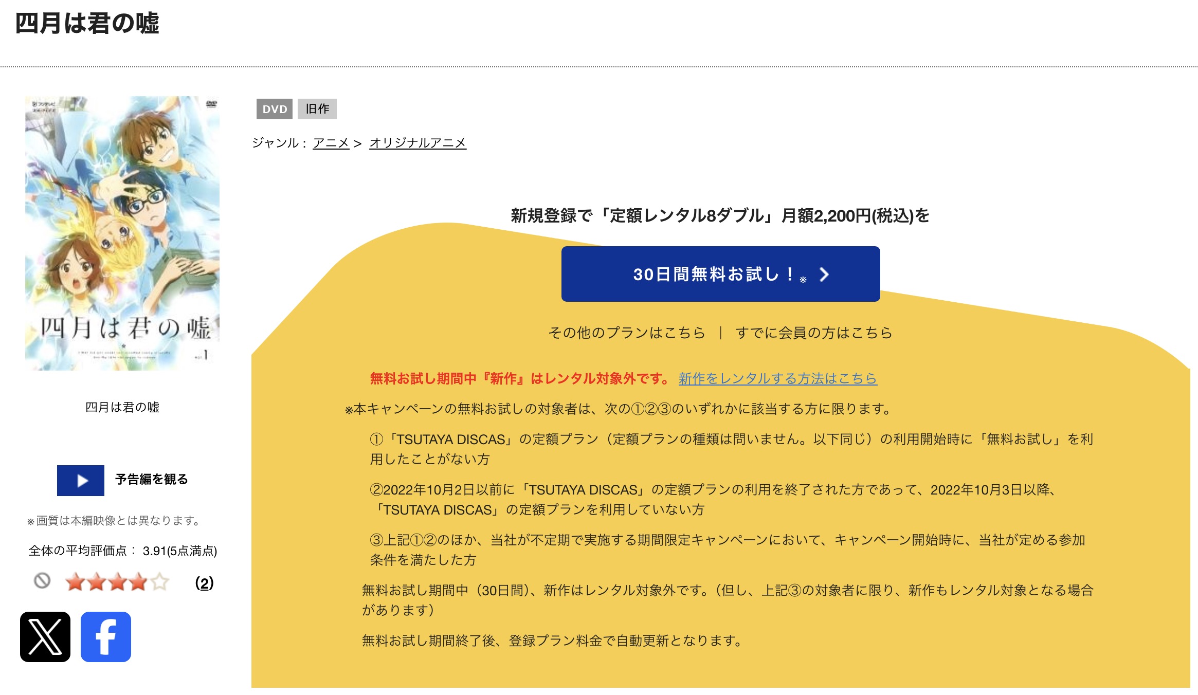 TSUTAYA DISCASの四月は君の嘘