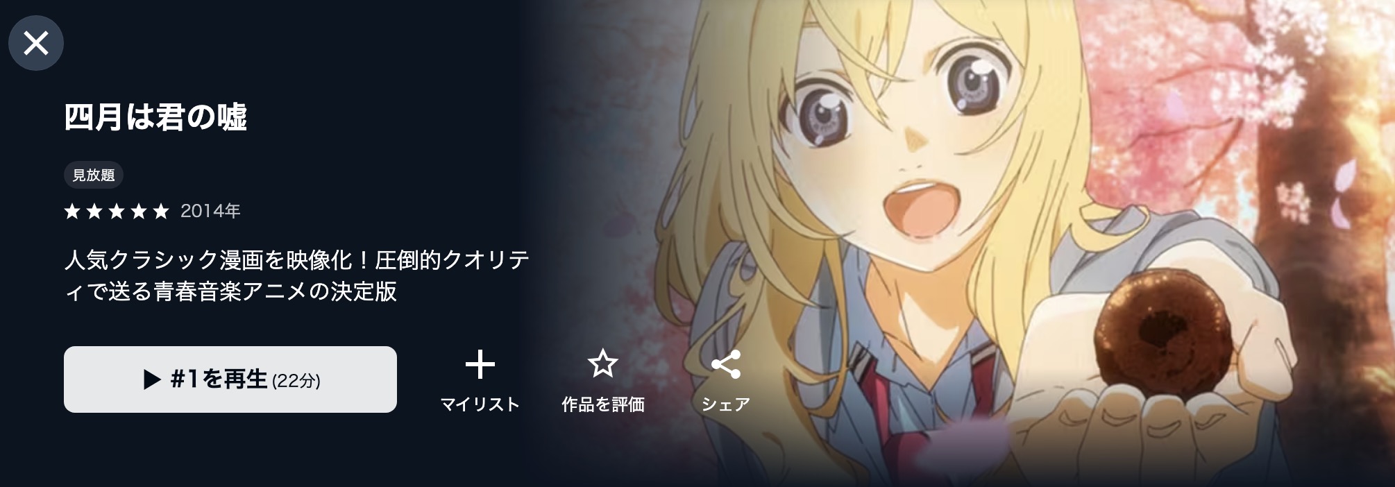 U-NEXTの四月は君の嘘配信画像