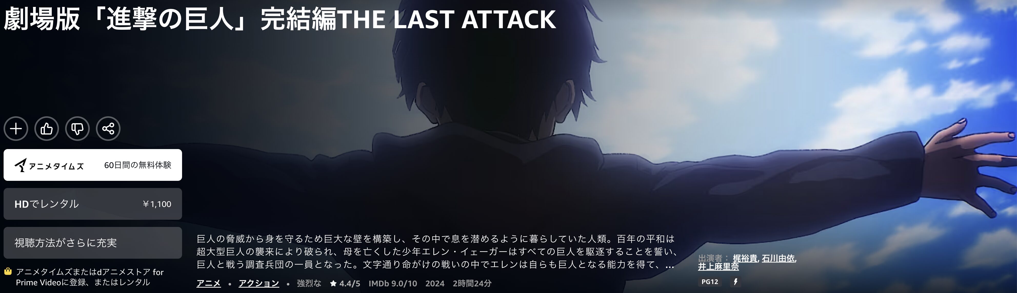 Amazonプライムの劇場版「進撃の巨人」完結編 THE LAST ATTACK配信画像