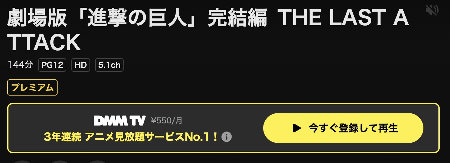 DMM TVの劇場版「進撃の巨人」完結編 THE LAST ATTACK配信画像