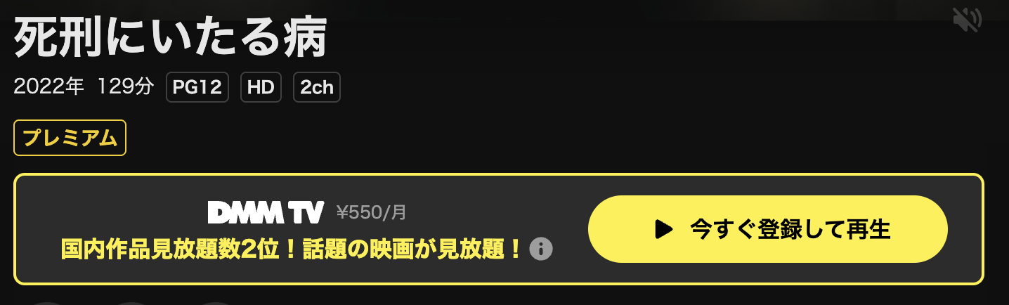 DMM TVの死刑にいたる病配信画像