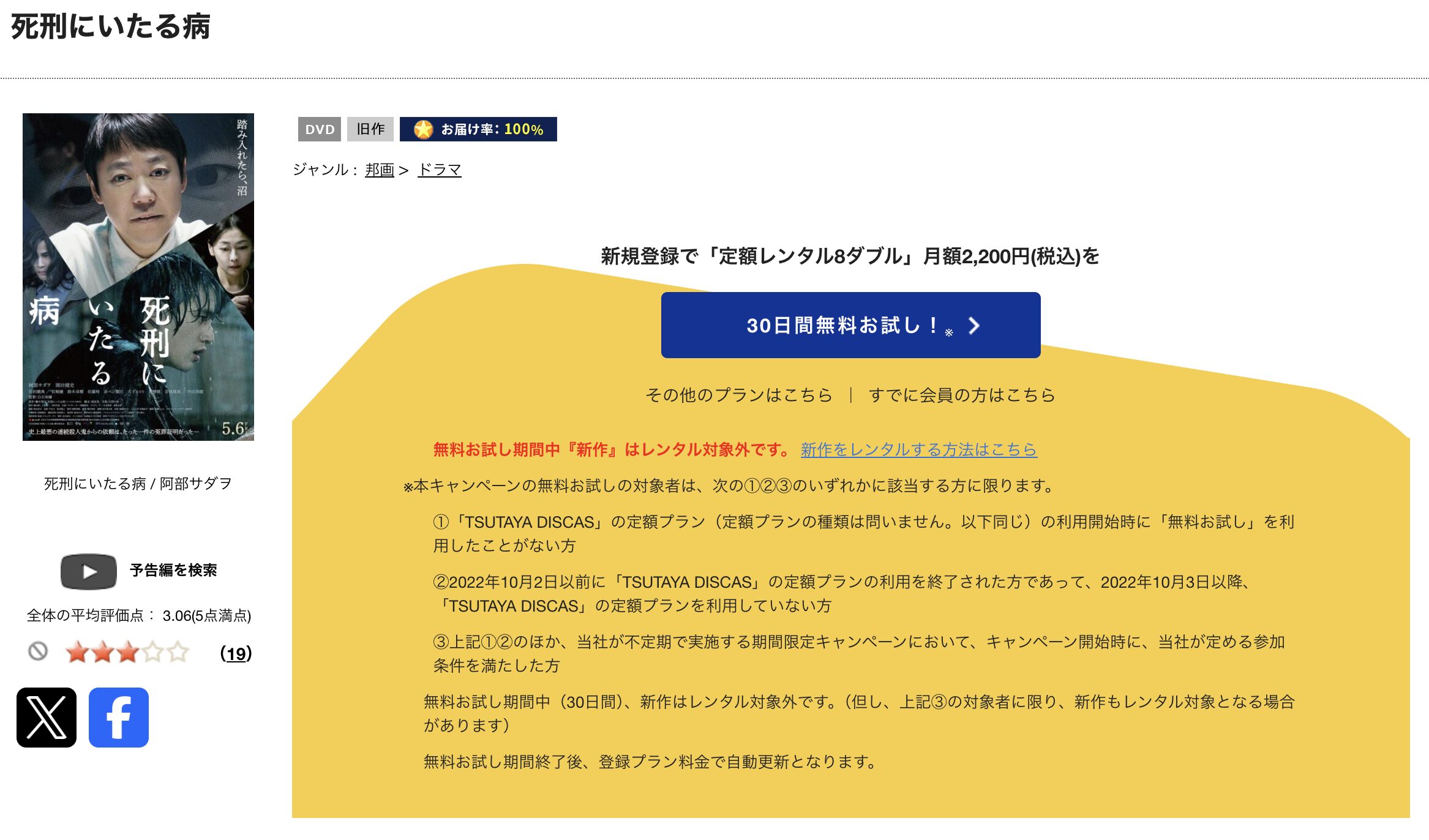 TSUTAYA DISCASの死刑にいたる病