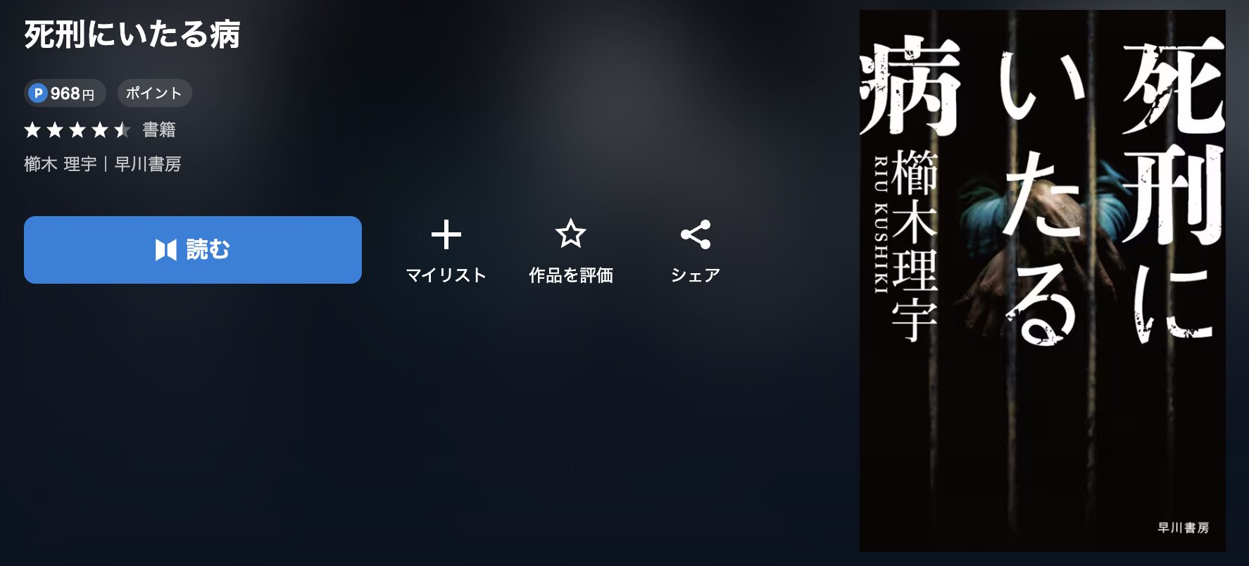 U-NEXTの死刑にいたる病 配信画像