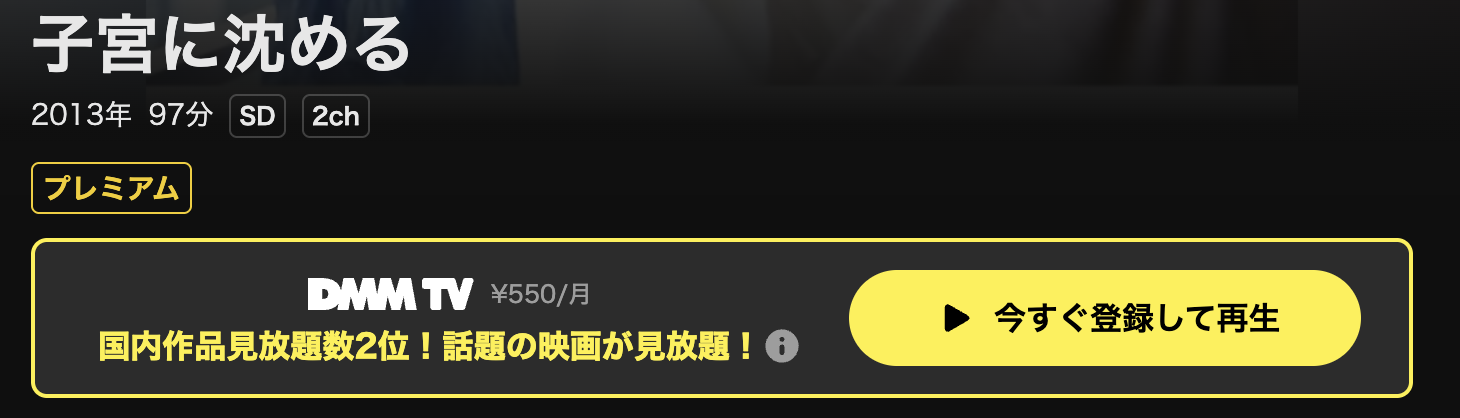 DMM TVの子宮に沈める配信画像
