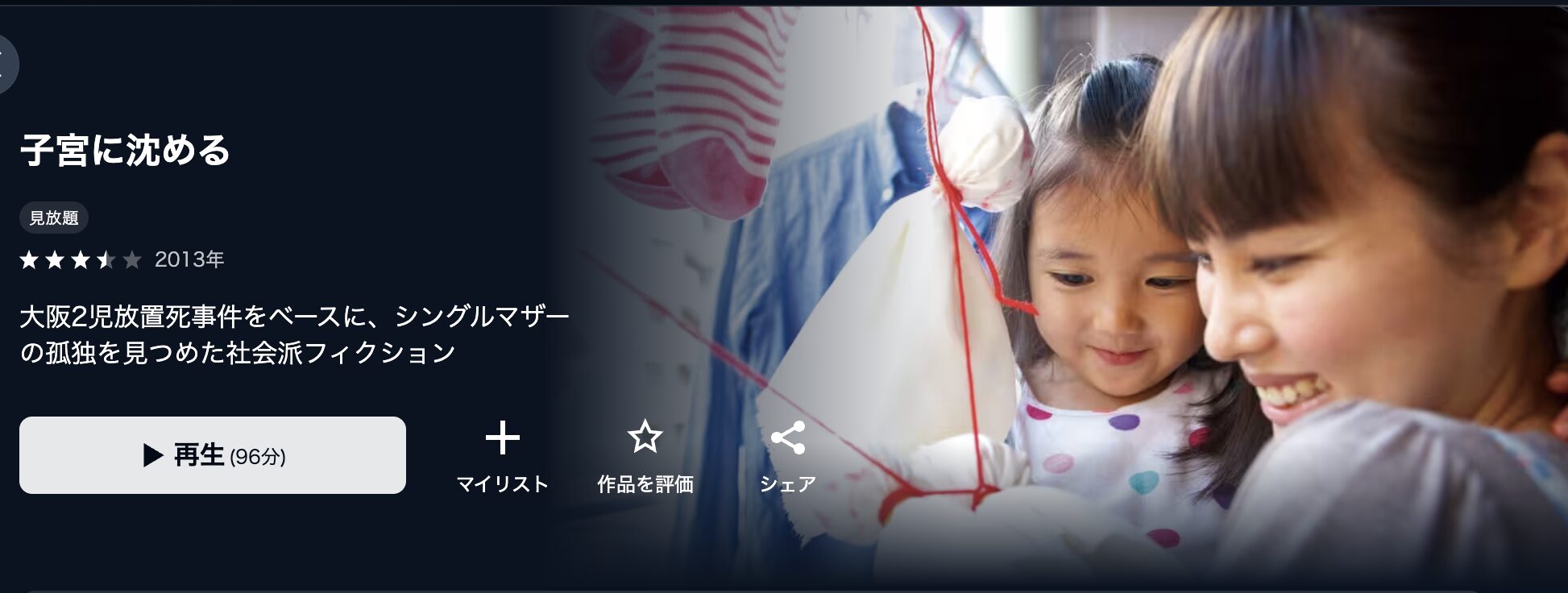 U-NEXTの子宮に沈める配信画像