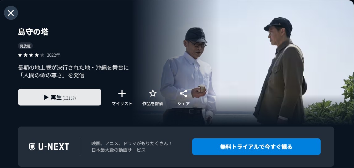 U-NEXTの島守の塔配信画像