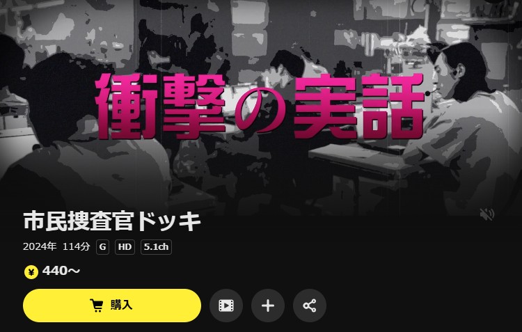 DMM TVの市民捜査官ドッキ配信画像