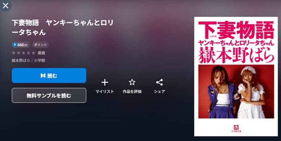 U-NEXTの下妻物語配信画像 原作