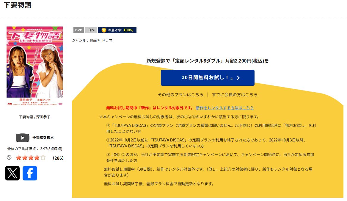 TSUTAYA DISCASの下妻物語