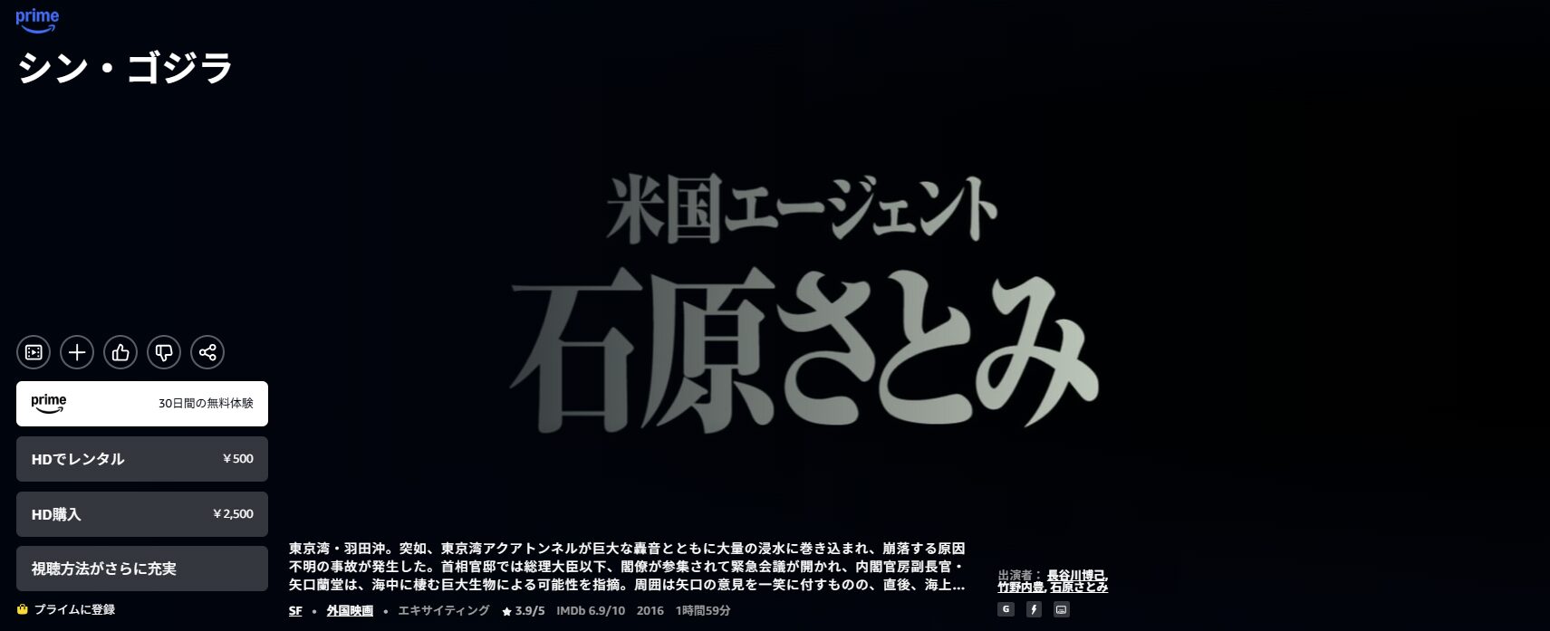 シン・ゴジラ