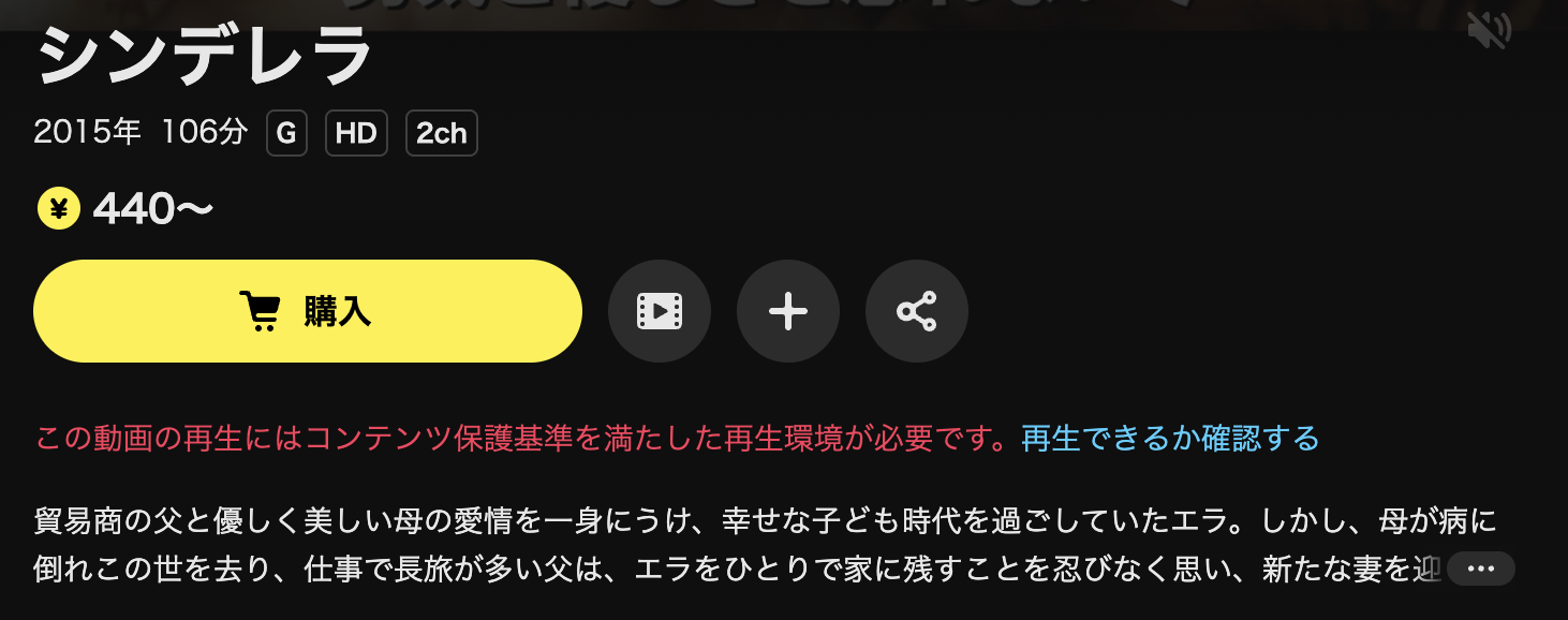 DMM TVのシンデレラ（実写）配信画像