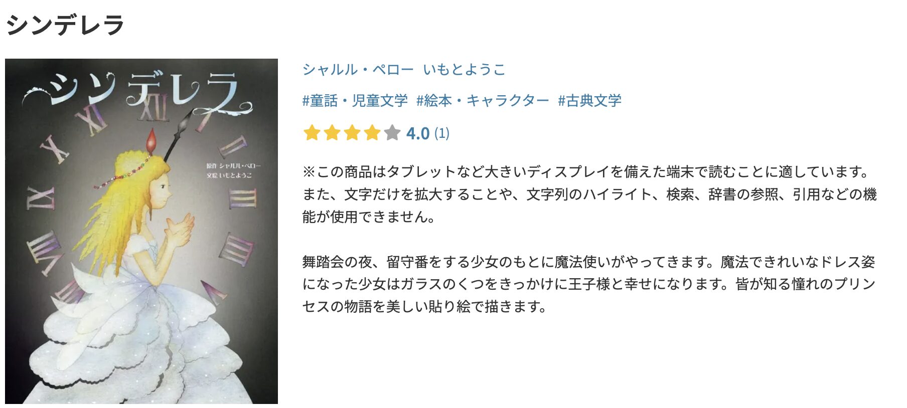 DMM TVのシンデレラ 配信画像
