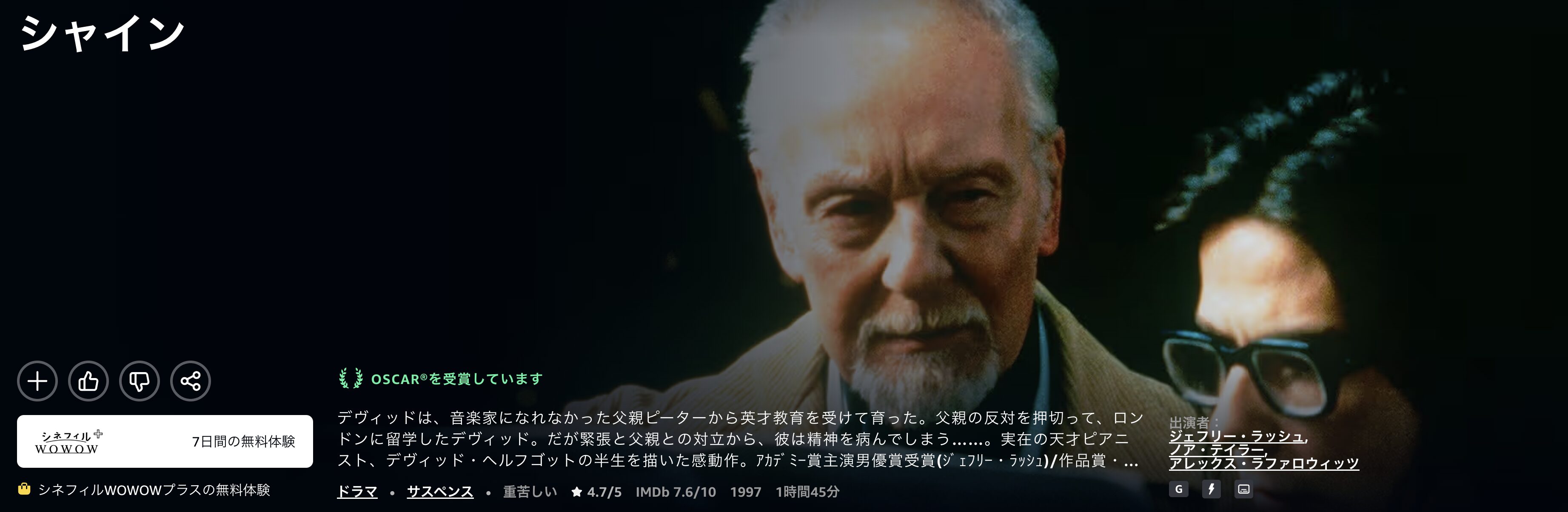 Amazonプライムのシャイン配信画像