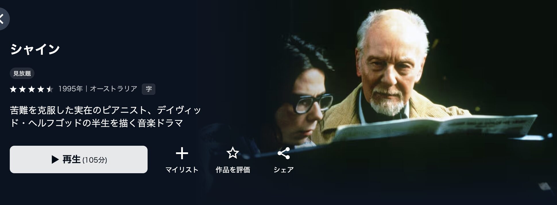 U-NEXTのシャイン配信画像