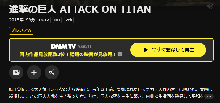 DMM TVの進撃の巨人 ATTACK ON TITAN（前篇）配信画像